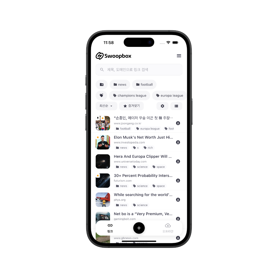 Swoopbox 메인 화면