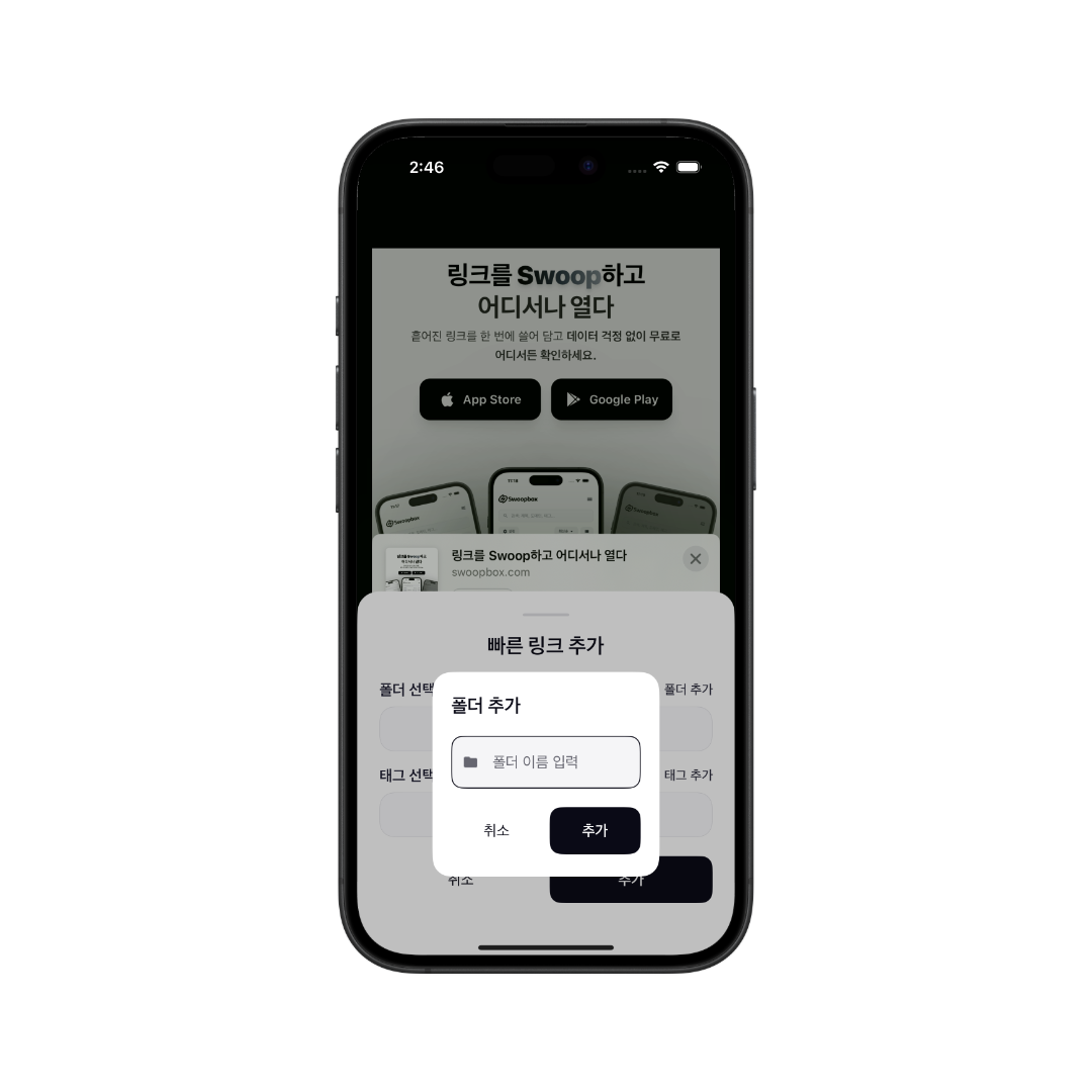 Swoopbox 오른쪽 화면