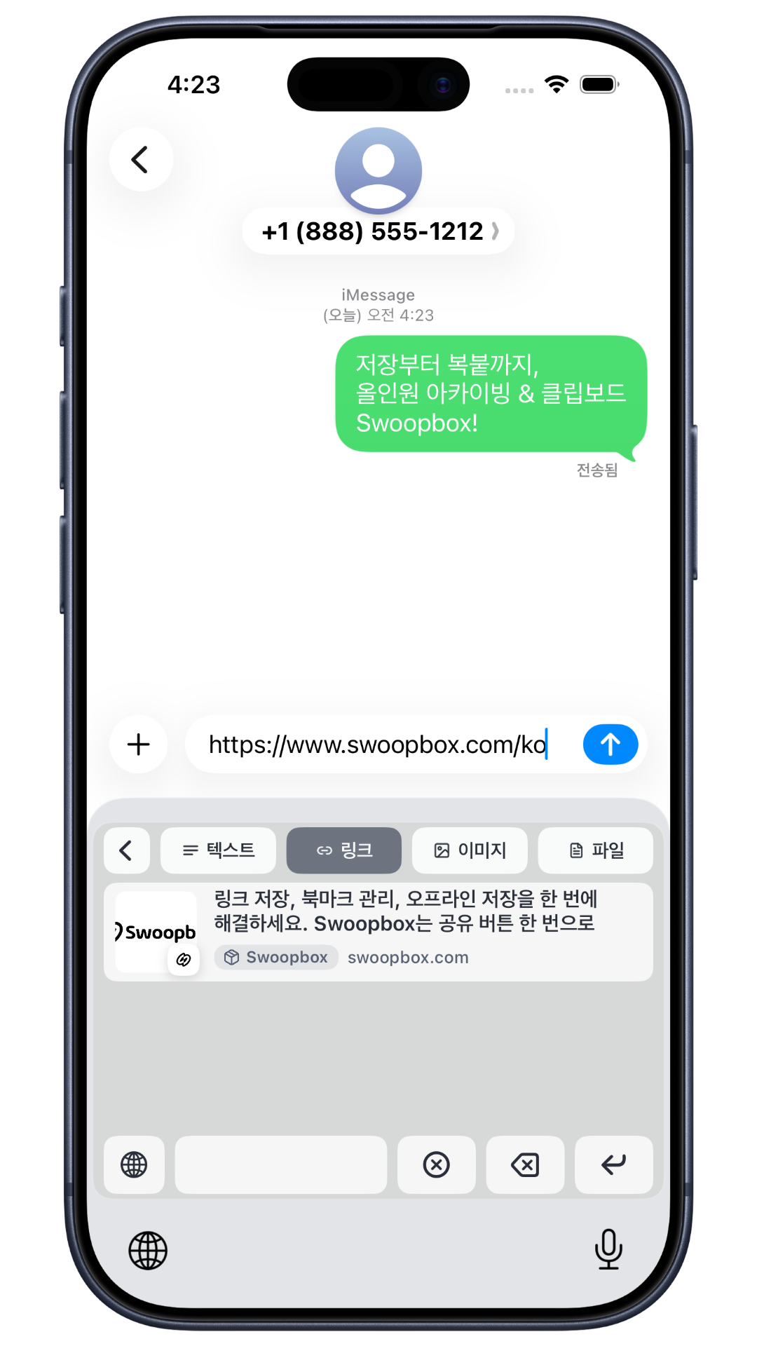 Swoopbox 커스텀 키보드 화면