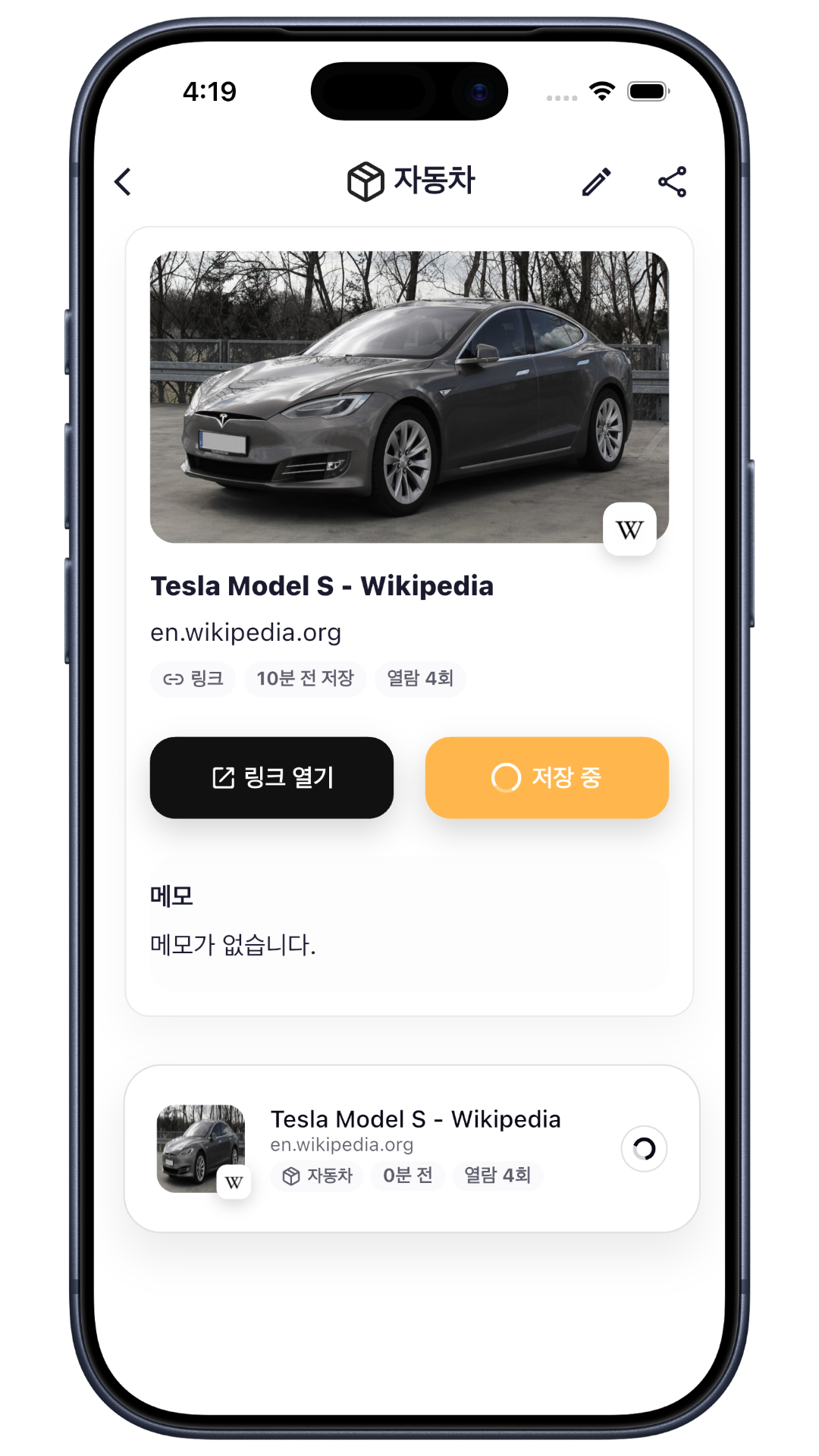 Swoopbox 오프라인 저장 화면